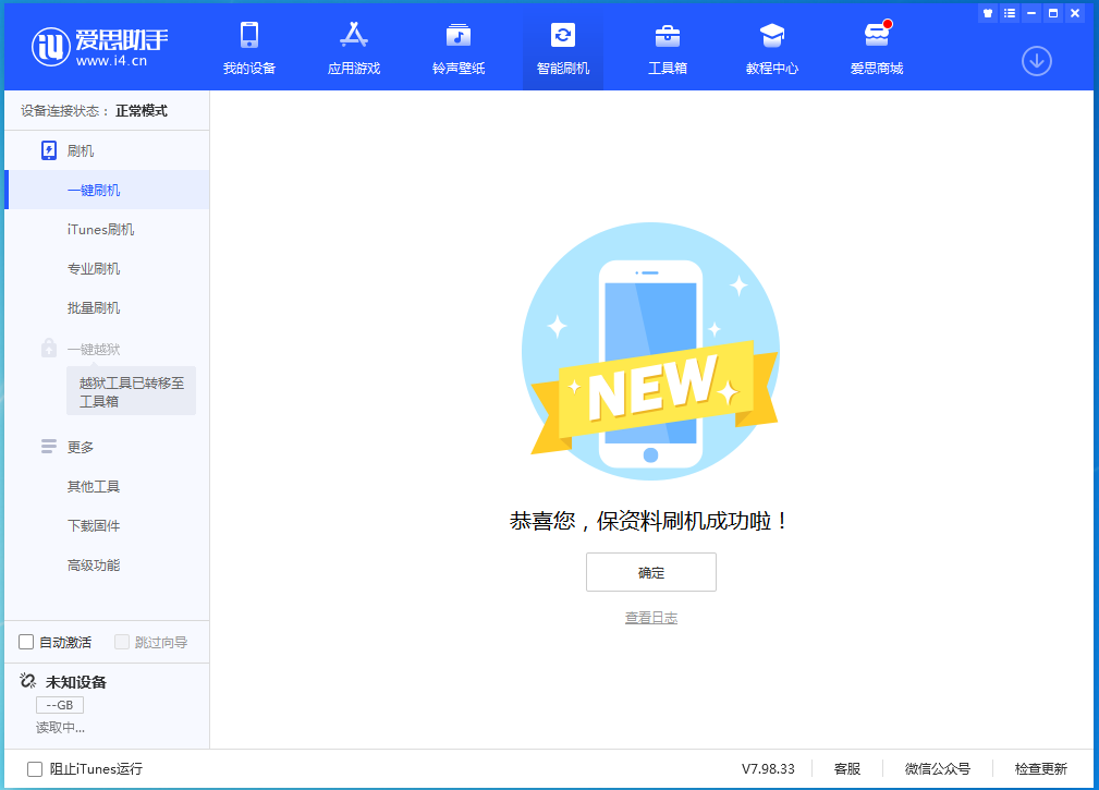 潢川苹果手机维修分享iOS 15.0.2 正式版升级_iOS 15.0.2 正式版一键刷机教程 