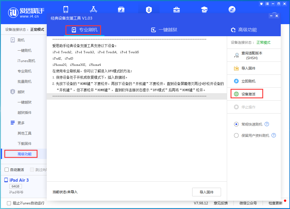 潢川苹果手机维修分享iOS 13.6正式版_iOS 13.6正式版一键刷机教程 