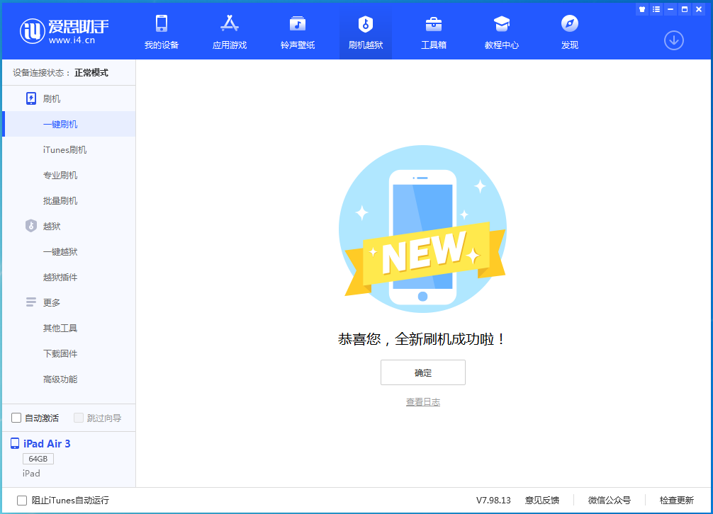 潢川苹果手机维修分享iOS 13.6 测试版_iOS 13.6 测试版一键刷机教程 