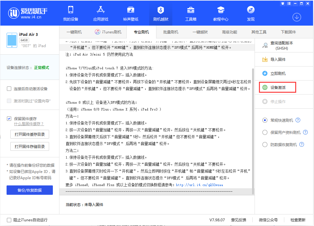 潢川苹果手机维修分享iOS 13.2.2正式版_iOS 13.2.2 正式版一键刷机教程 