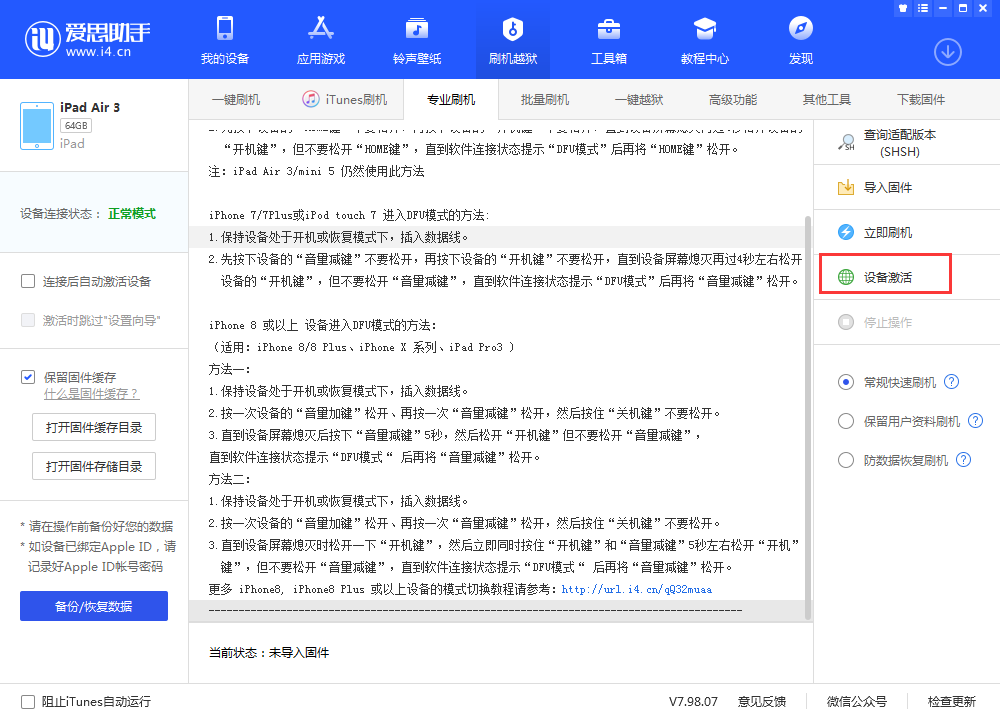 潢川苹果手机维修分享iOS 13.3 测试版_iOS 13.3 测试版一键刷机教程 